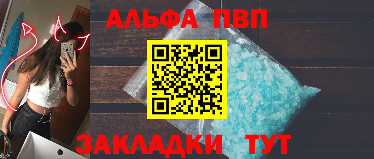 Похвистнево  Альфа ПВП мука  A PVP  A-PVP крисы CK  A-PVP VHQ  Вход с VPN 