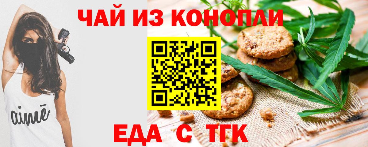 Еда ТГК конопля Похвистнево