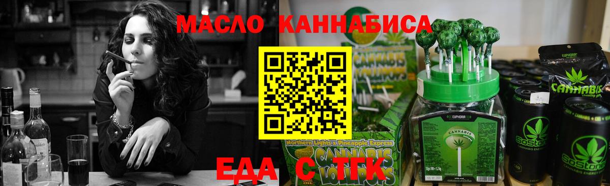 Еда ТГК конопля  Вход с VPN  Похвистнево 