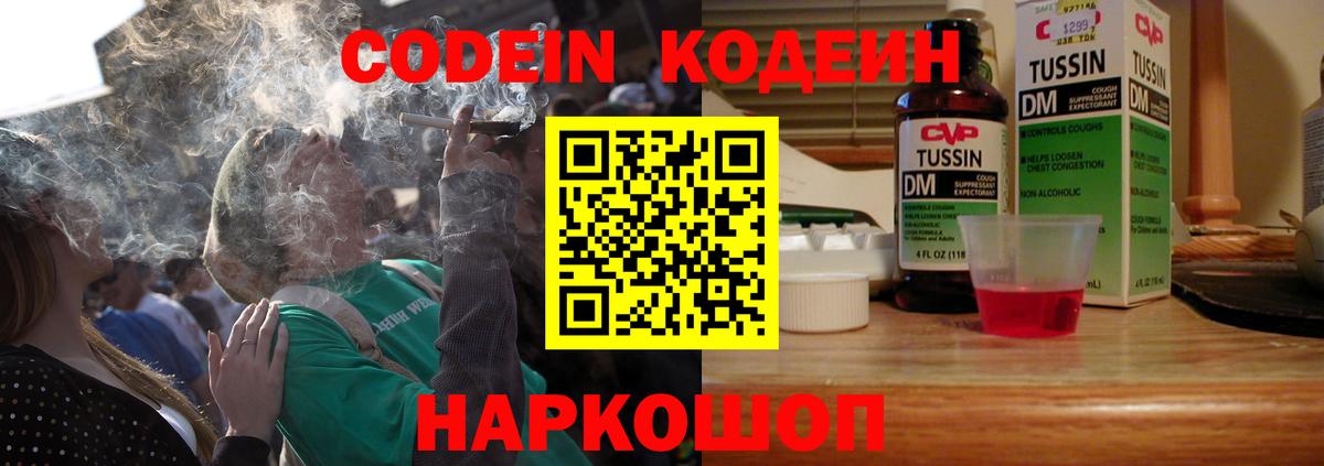 Кодеиновый сироп Lean напиток Lean (лин) Похвистнево