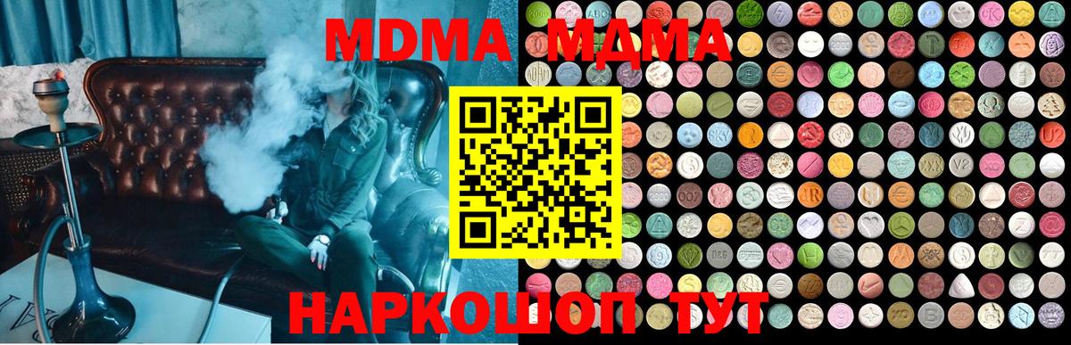 МДМА кристаллы  Вход с VPN  Похвистнево  MDMA  МДМА молли 
