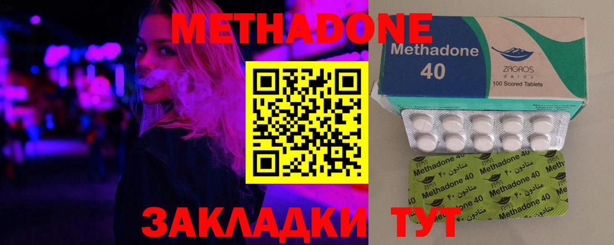 Метадон мёд  Вход с VPN  Похвистнево  Метадон methadone 